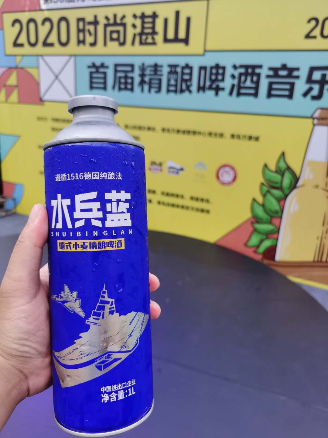 2020时尚湛山首届精酿啤酒音乐文化节开幕、水兵蓝精酿、青岛劲派精酿啤酒、荷花牡蛎肽精酿啤酒，青岛啤酒节