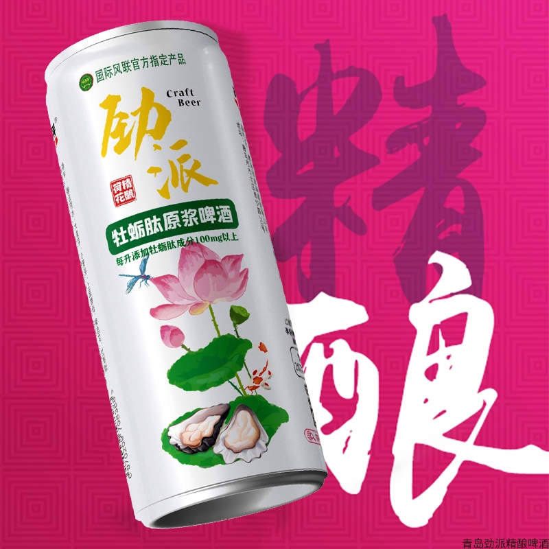 劲派荷花啤酒|牡蛎肽啤酒|330mlX24罐 纤体罐啤酒