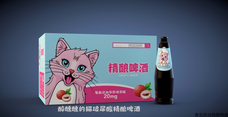 玻尿酸啤酒,醉醺醺的猫果味精酿啤酒 玻尿酸啤酒,醉醺醺的猫果味精酿啤酒