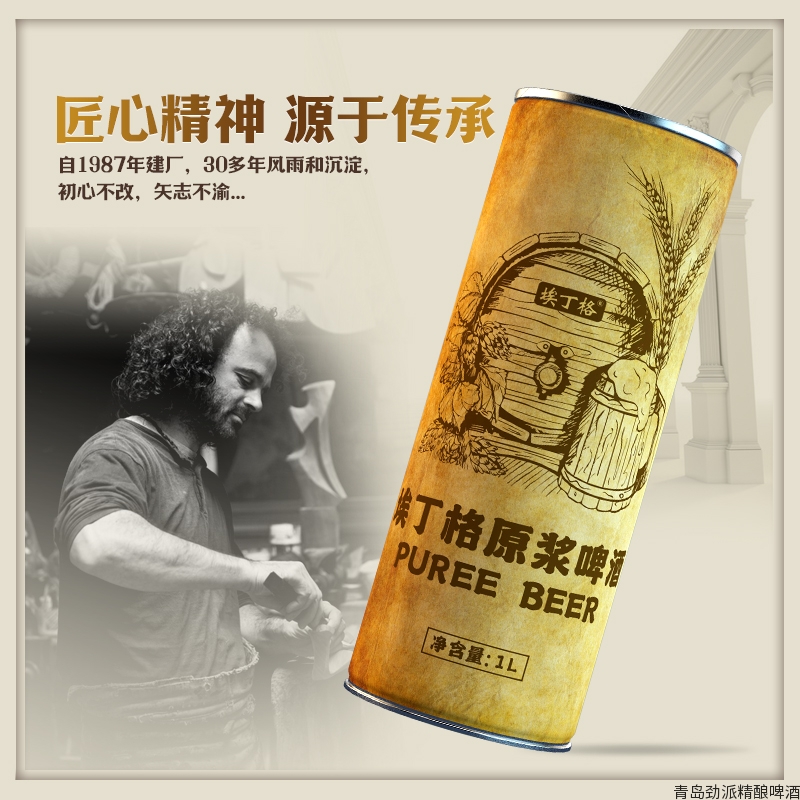 埃丁格原浆啤酒 | 规格：1Lx6桶/箱