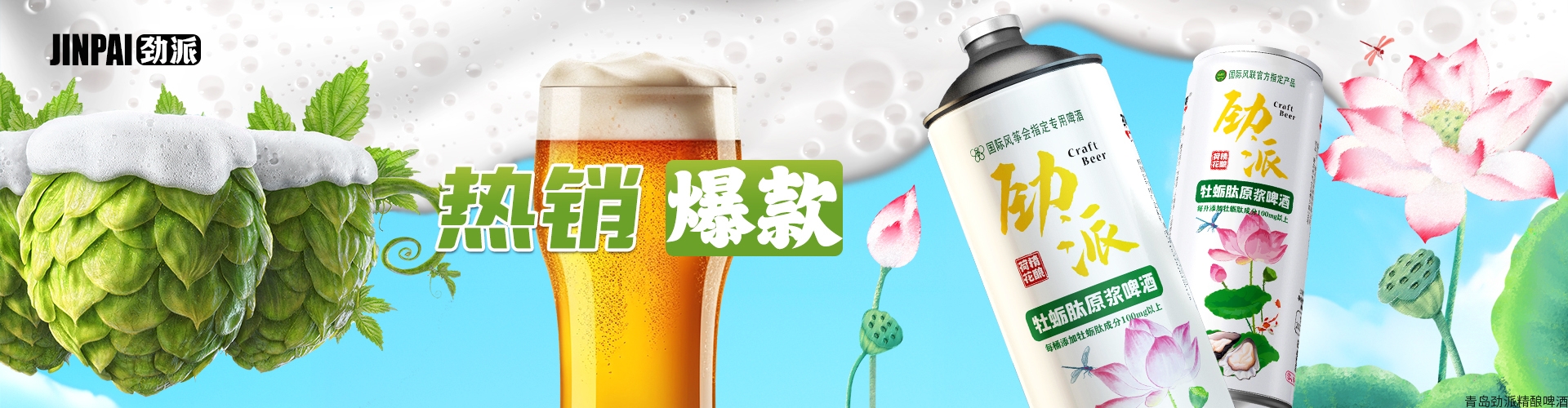 荷花啤酒，牡蛎肽啤酒