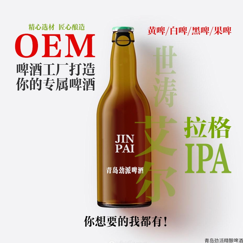 精酿啤酒OEM | 规格：瓶装/罐装/桶装 啤酒代加工贴牌