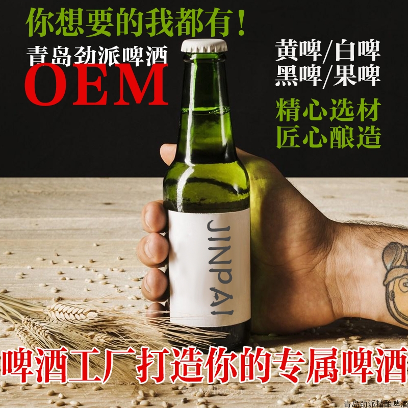 精酿啤酒OEM | 规格：瓶装/罐装/桶装 啤酒代加工贴牌