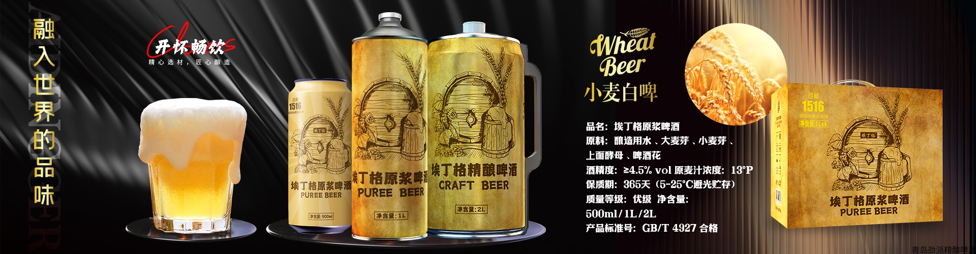 1314啤酒，枸杞啤酒，红枣啤酒