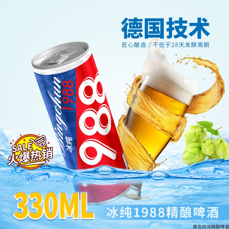 1988冰纯啤酒 精酿啤酒 青岛劲派啤酒