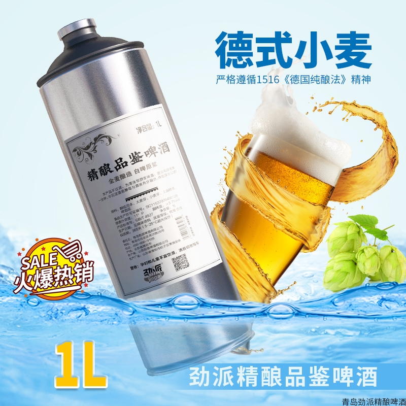 精酿品鉴啤酒 1Lx12桶/箱