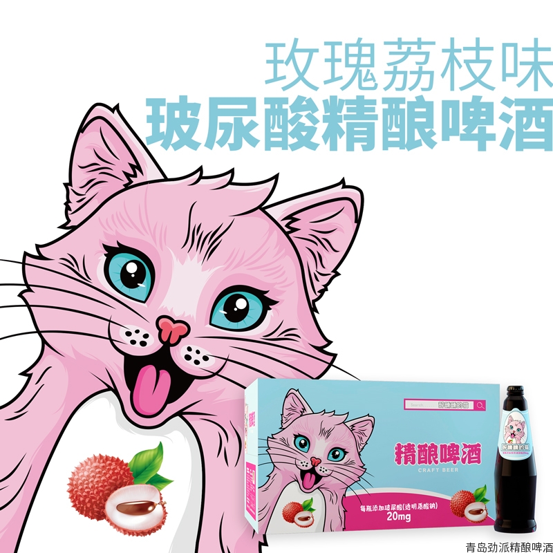 玻尿酸玫瑰荔枝味精酿啤酒 | 规格：270mlx24瓶/箱 果味精酿