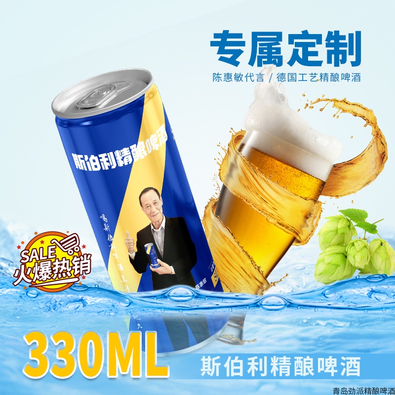 专属定制 斯伯利精酿啤酒 拉格啤酒