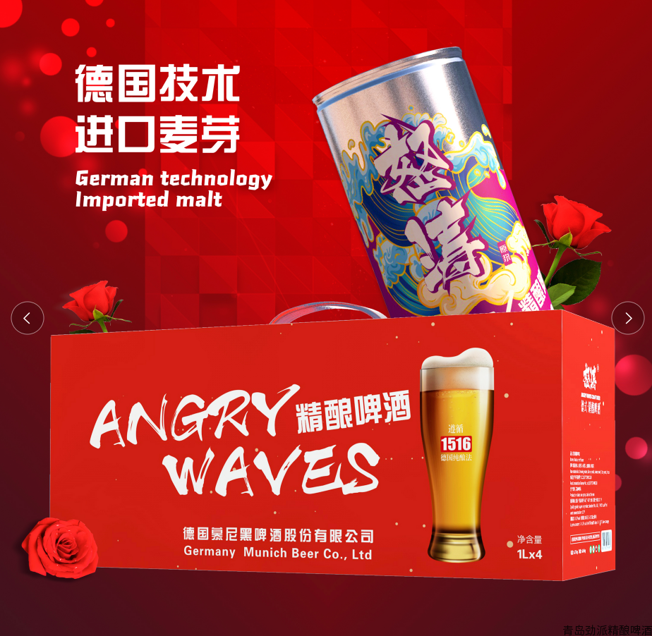 怒涛德式小麦啤酒素材包